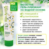 Лубрикант на водной основе Bio Active - 100 гр. - Биоритм - купить с доставкой в Стерлитамаке
