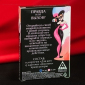 Секс-игра «Правда или вызов?» - Сима-Ленд - купить с доставкой в Стерлитамаке