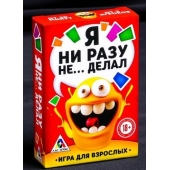 Эротическая игра для взрослых  Я никогда не... - Сима-Ленд - купить с доставкой в Стерлитамаке
