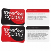 Эротическая игра для двоих «Территория соблазна. Поддаться искушению» - Сима-Ленд - купить с доставкой в Стерлитамаке