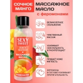 Массажное масло Sexy Sweet Juicy Mango с феромонами и ароматом манго - 75 мл. - Биоритм - купить с доставкой в Стерлитамаке