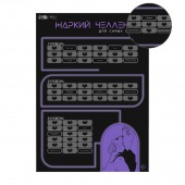 Плакат для двоих  Жаркий челлендж  со скретч-слоем - Сима-Ленд - купить с доставкой в Стерлитамаке