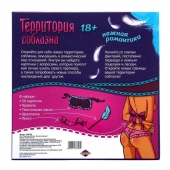 Игра  Территория соблазна.Нежная романтика - Сима-Ленд - купить с доставкой в Стерлитамаке