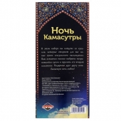 Горячие купоны  Ночь камасутры - Сима-Ленд - купить с доставкой в Стерлитамаке