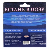 Фанты  Встань в позу - Сима-Ленд - купить с доставкой в Стерлитамаке
