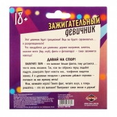Фанты  Зажигательный девичник - Сима-Ленд - купить с доставкой в Стерлитамаке