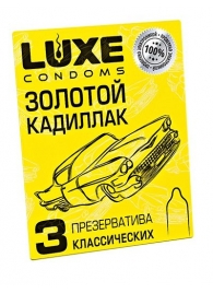 Классические гладкие презервативы  Золотой кадиллак  - 3 шт. - Luxe - купить с доставкой в Стерлитамаке