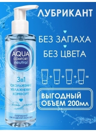 Лубрикант на водной основе Aqua Comfort Neutral - 195 гр. - Биоритм - купить с доставкой в Стерлитамаке