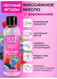 Массажное масло Sexy Sweet Wild Berry с ароматом лесных ягод и феромонами - 75 мл. - Биоритм - купить с доставкой в Стерлитамаке