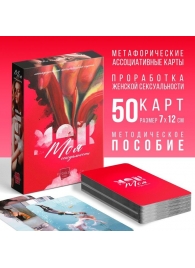 Метафорические ассоциативные карты «Моя сексуальность» - Сима-Ленд - купить с доставкой в Стерлитамаке