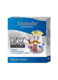 Стимулирующая насадка Sitabella Extender  Лихой гетман - Sitabella - купить с доставкой в Стерлитамаке