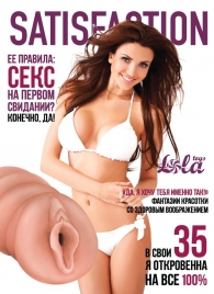 Мастурбатор-вагина Satisfaction Magazine №35 - Lola Games - в Стерлитамаке купить с доставкой