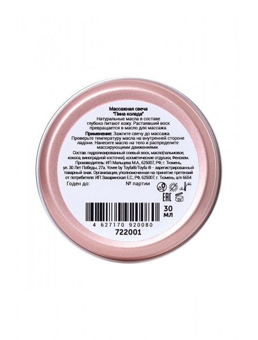 Массажная свеча «Массажный коктейль» с ароматом пина колады - 30 мл. - ToyFa - купить с доставкой в Стерлитамаке