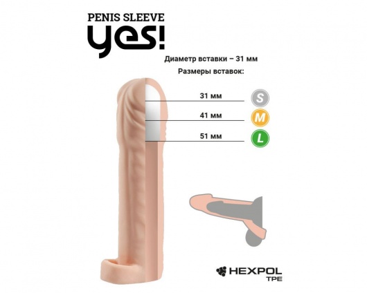 Телесная насадка-удлинитель со вставкой размера S - 16 см. - Sitabella - в Стерлитамаке купить с доставкой