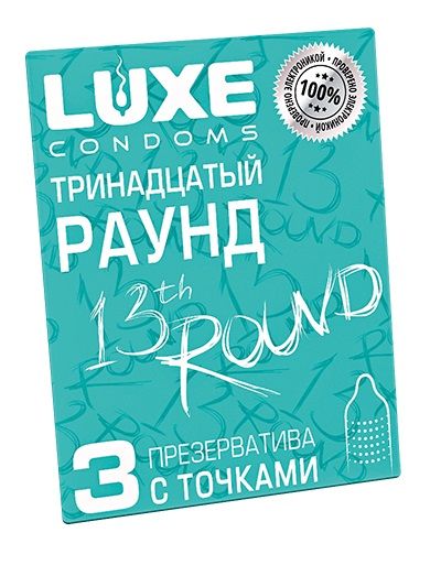 Презервативы с точками  Тринадцатый раунд  - 3 шт. - Luxe - купить с доставкой в Стерлитамаке