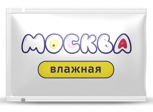 Увлажняющая смазка на водной основе  Москва Влажная  - 10 мл. - Москва - купить с доставкой в Стерлитамаке