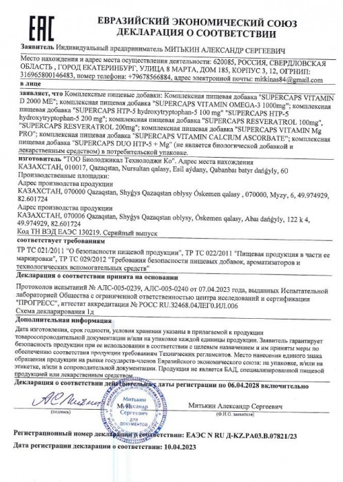 Пищевая добавка SuperCaps VITAMIN D3 2000 ME - 120 капсул - SuperCaps - купить с доставкой в Стерлитамаке