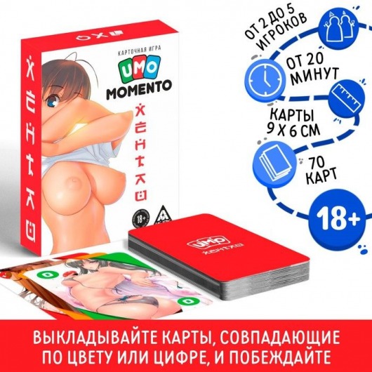 Эротическая карточная игра «UMO MOMENTO. Хентай» - Сима-Ленд - купить с доставкой в Стерлитамаке