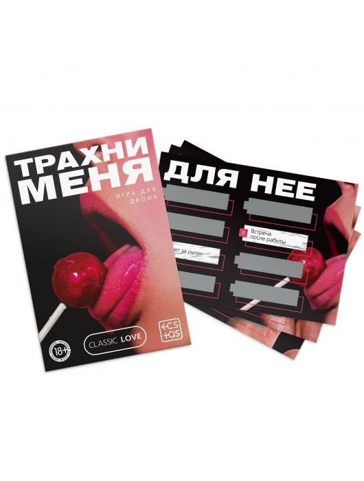 Игра для двоих «Трахни меня» со скретч-слоем - Сима-Ленд - купить с доставкой в Стерлитамаке