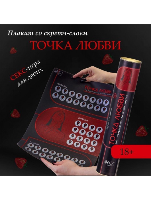 Плакат для двоих  Точка любви  со скретч-слоем - Сима-Ленд - купить с доставкой в Стерлитамаке