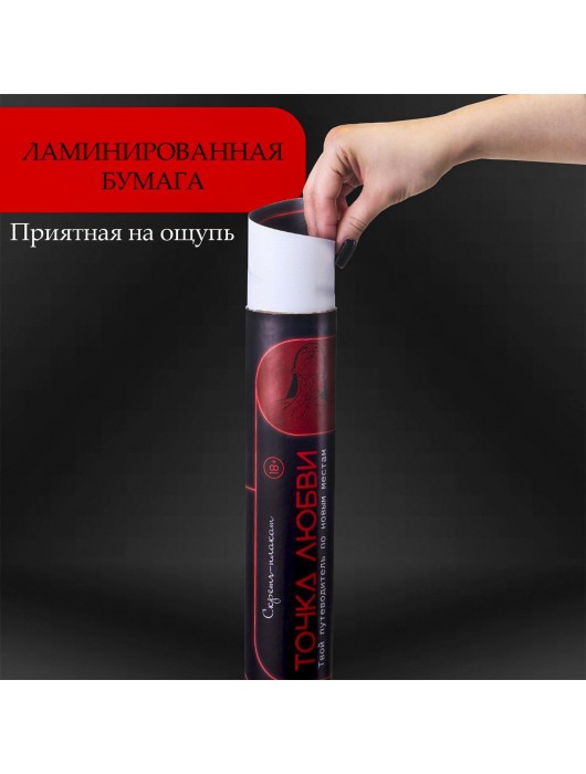 Плакат для двоих  Точка любви  со скретч-слоем - Сима-Ленд - купить с доставкой в Стерлитамаке