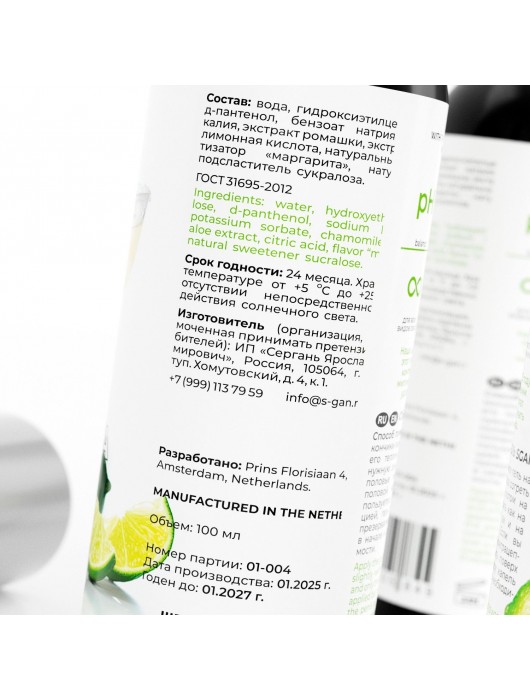 Лубрикант для орального секса SGAN со вкусом коктейля «Маргарита» - 100 мл. - SGAN - купить с доставкой в Стерлитамаке