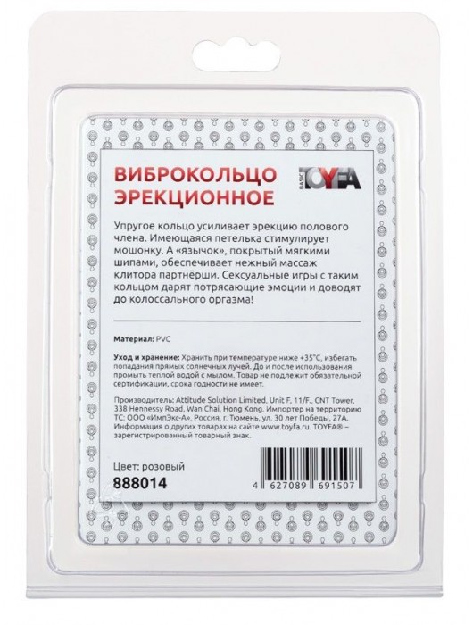 Розовая вибронасадка со стимулятор клитора   Язычок - Toyfa Basic - в Стерлитамаке купить с доставкой